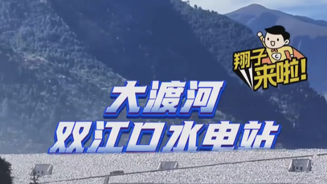 封神之作！世界第一高坝！双江口水电站，一起看……