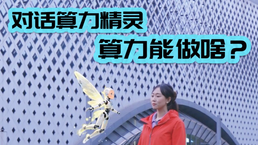 “经济大省挑大梁”调研行丨雅安算力如何“智造”未来？