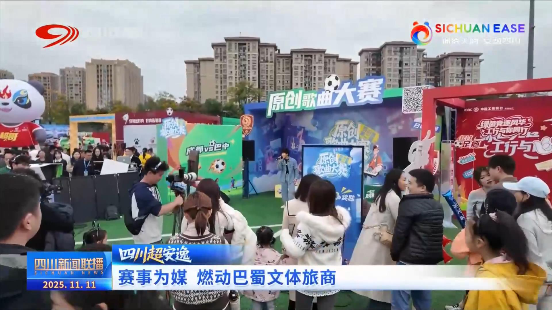 赛事为媒 燃动巴蜀文体旅商