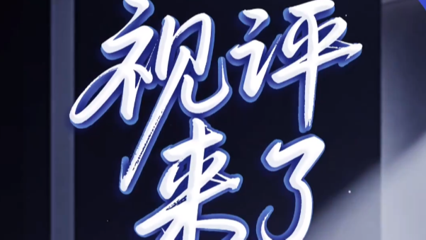 视评来了丨杀人蜂被无序养殖 “毒生意”该休止了