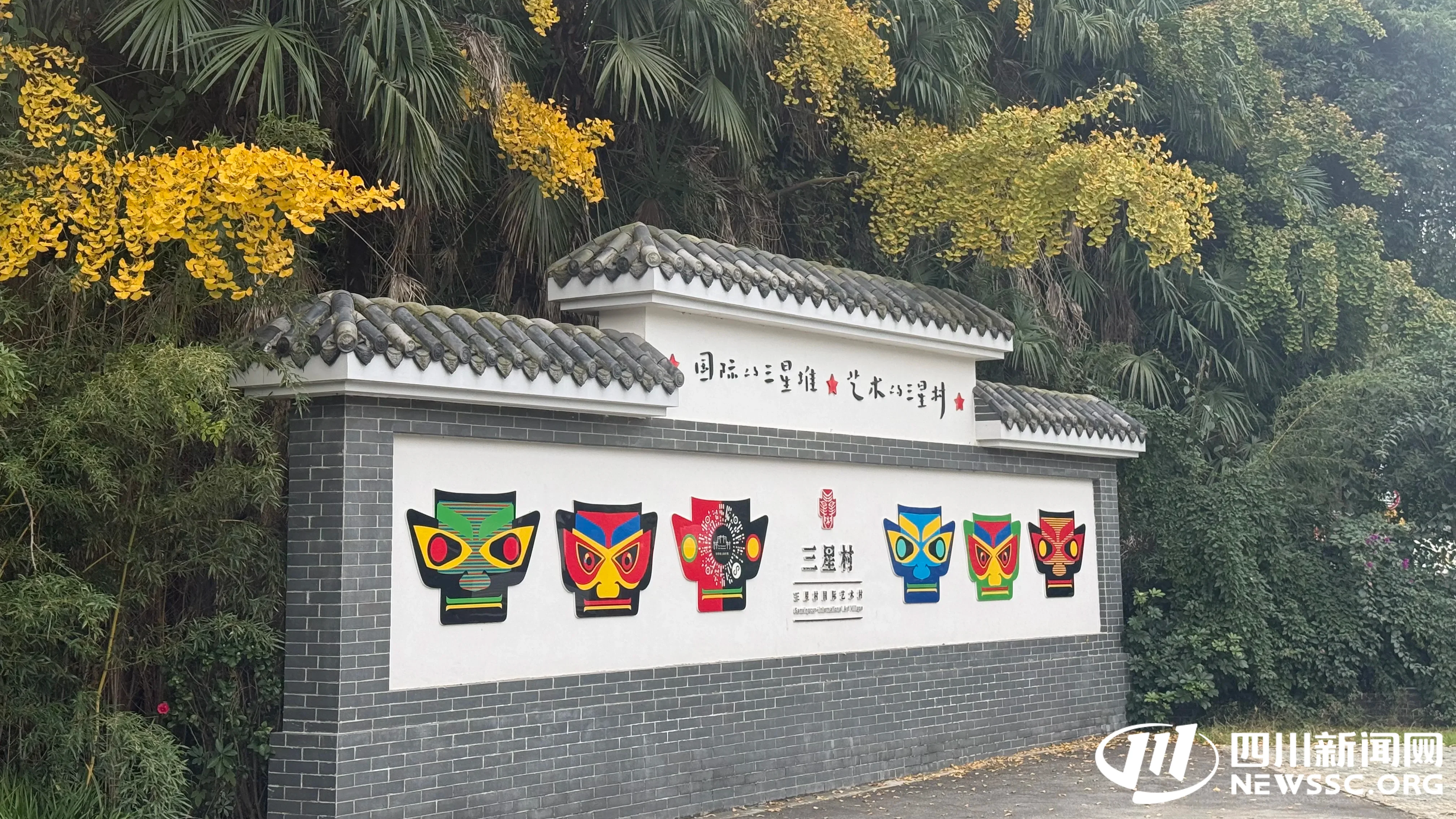 “好德行”让三星村治理好得行丨沿着总书记足迹 看蜀乡新风貌