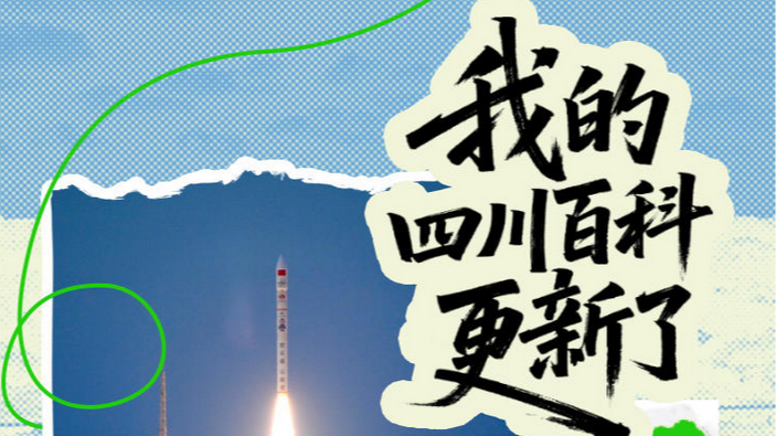 从天上飞的到地上跑的，“四川造”早已是“Next Level”