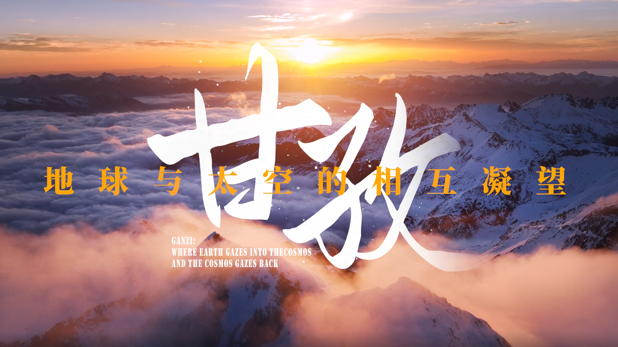 每帧都是大片！这是一封蓝色星球写给浩瀚宇宙的信笺