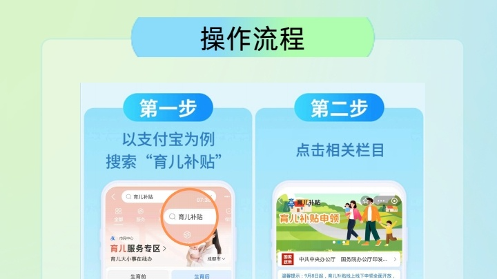 逾期视为自动放弃！四川育儿补贴申领最新提醒