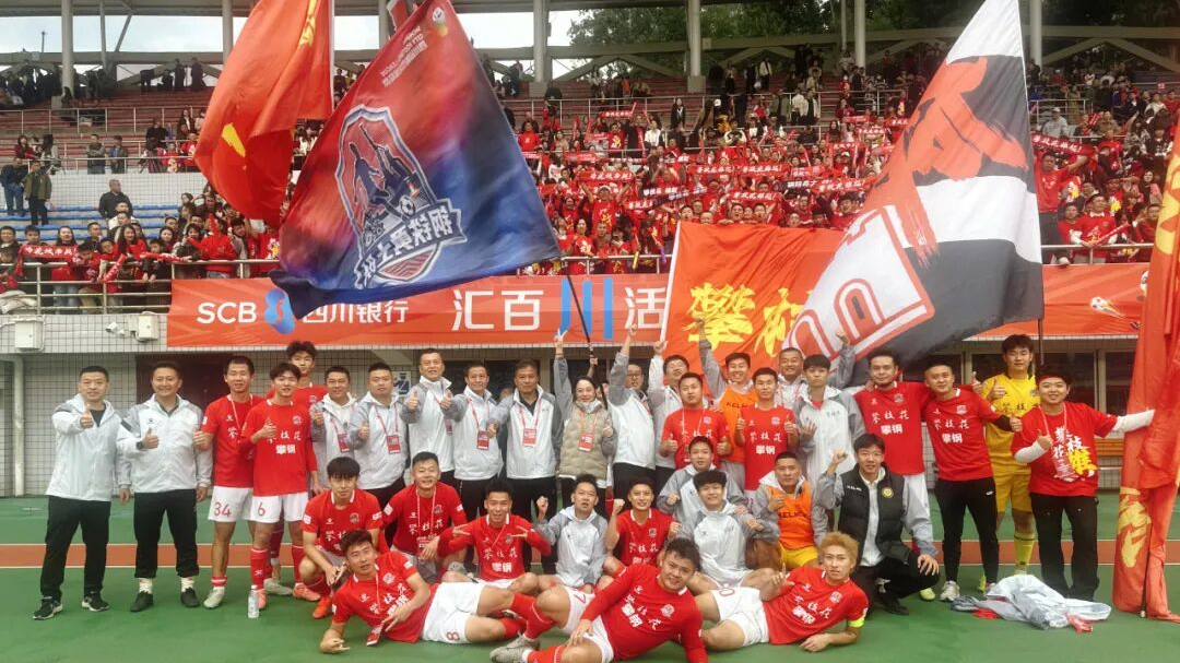 人生能得几回搏？攀枝花书写“主场不败”的传奇