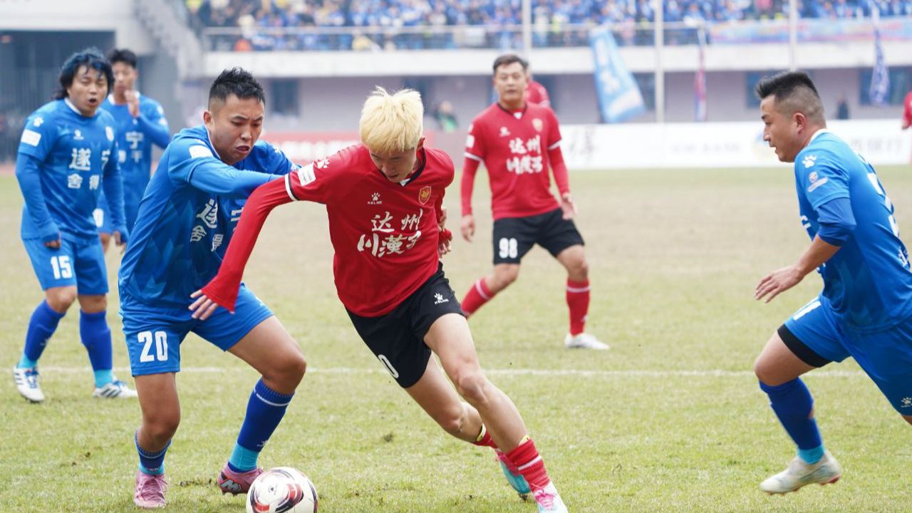 达州：晋位川超，难说再见！