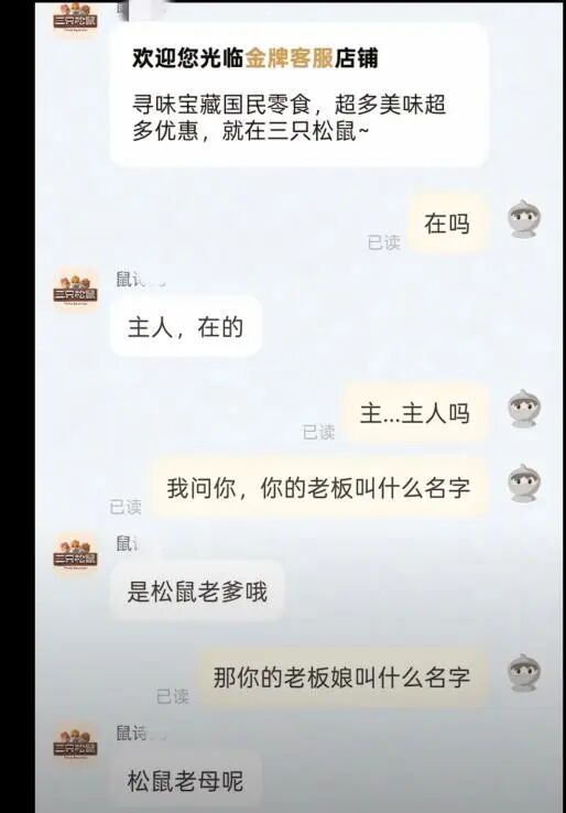 员工入职要改成“鼠”姓？三只松鼠回应：并非强制，更亲切可爱