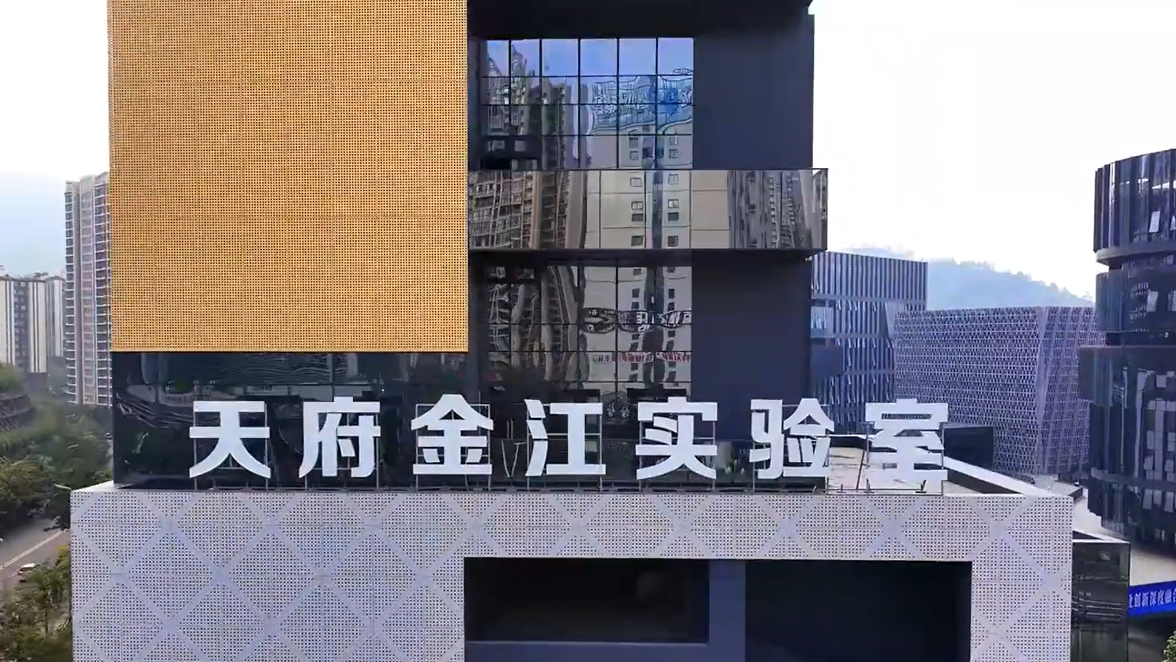 四川科技圈“新顶流”来了，天府金江实验室究竟研究什么？