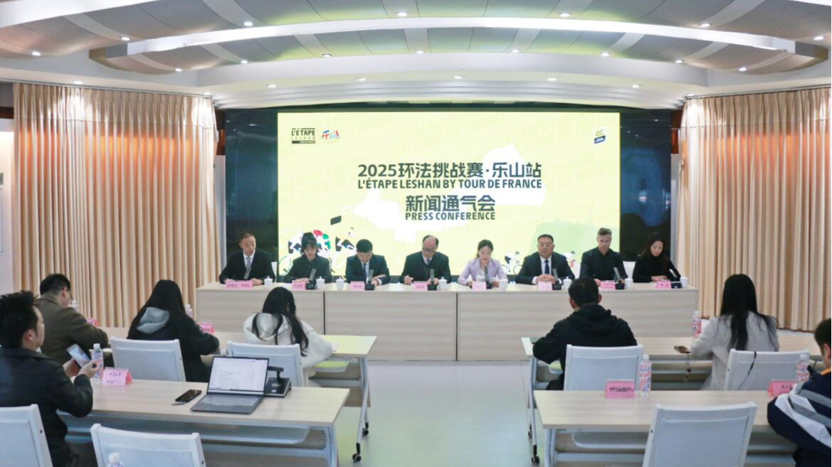 全球自行车运动顶级IP落户乐山 2025环法挑战赛·乐山站11月30日激情开赛