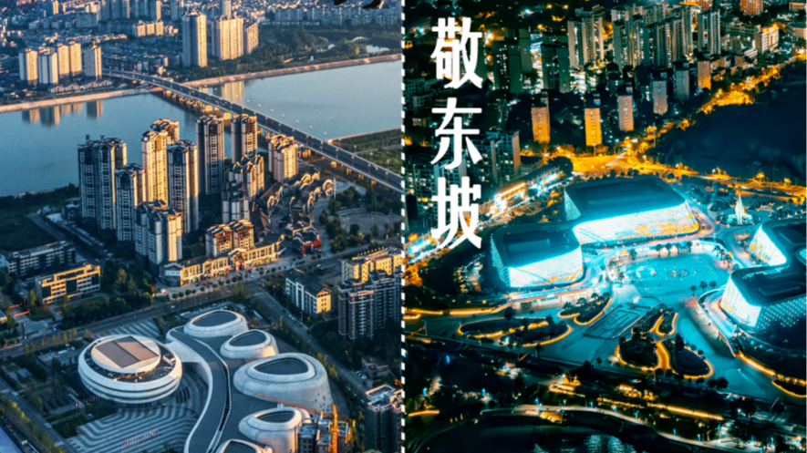 山海相约 我们何以敬东坡