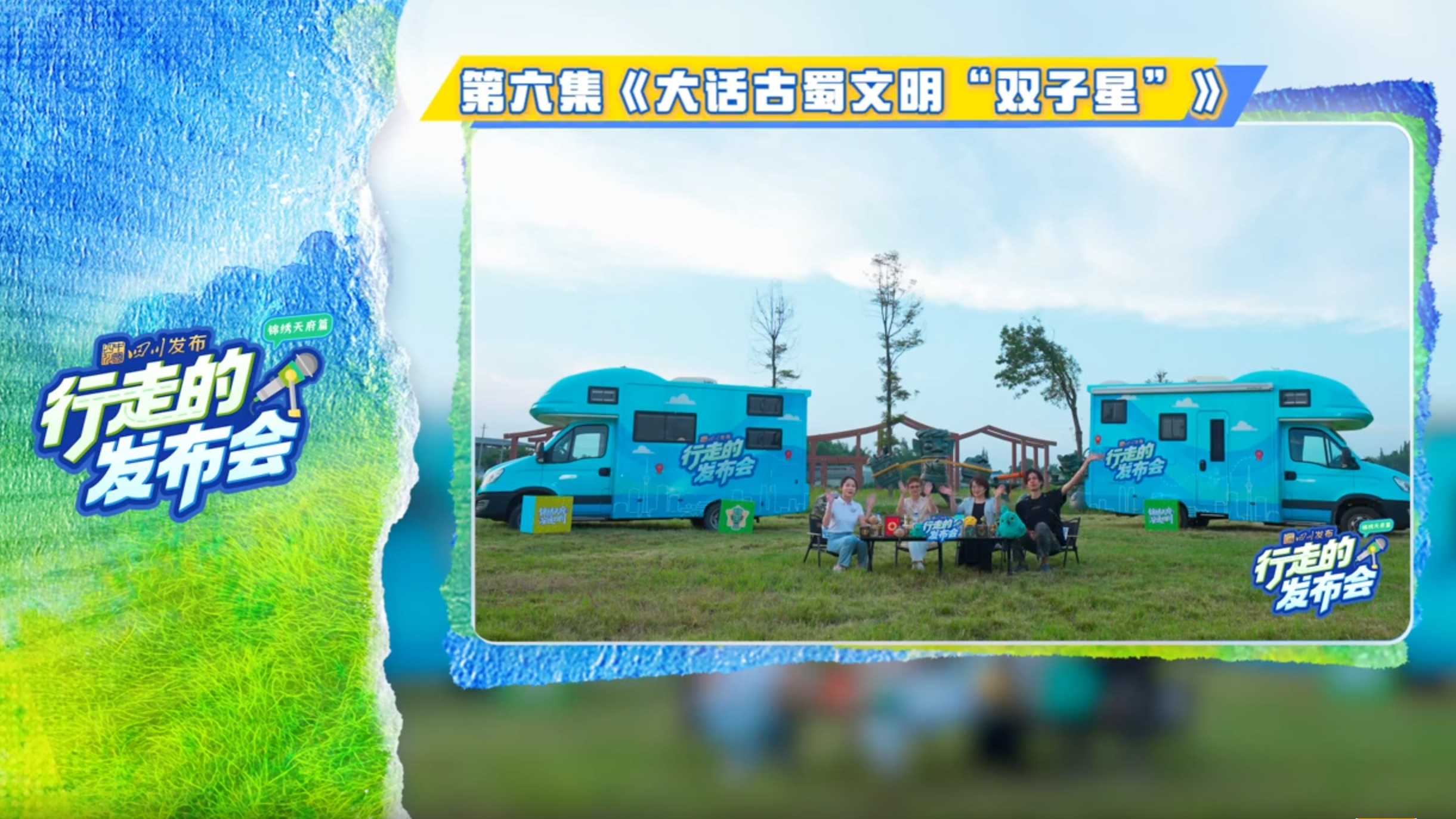 古蜀文明“双子星”，究竟有何神奇联动？| 行走的发布会