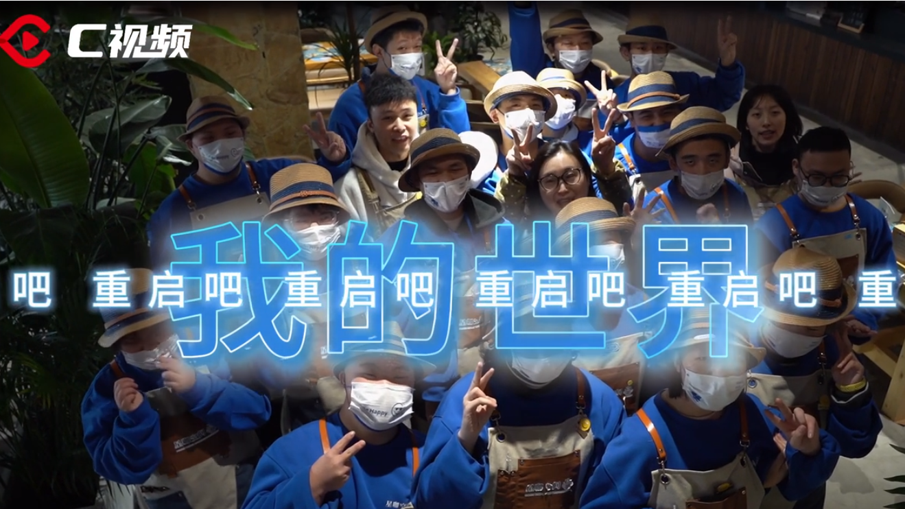 重启吧！我的世界丨国际残疾人日特别策划