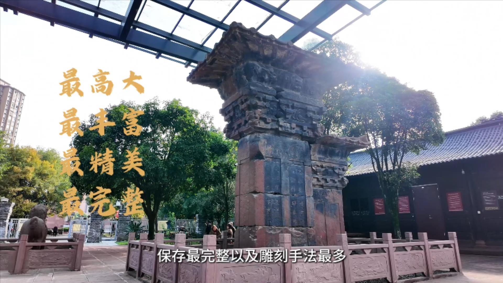 微视频丨雅安高颐墓阙及石刻：半部中国建筑史