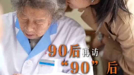 微视频丨“90”后老中医 一生只做好看病这件事