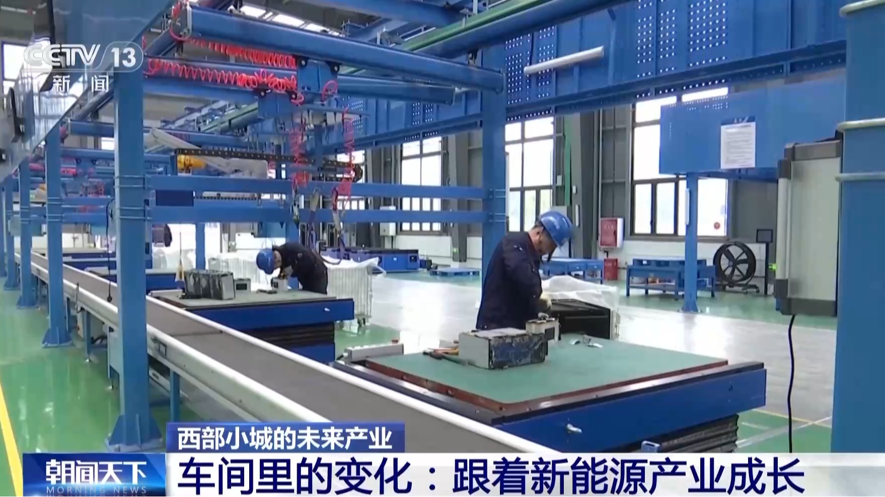 央媒看四川丨点亮“锂”想之光 这座西部小城与新能源产业共同成长