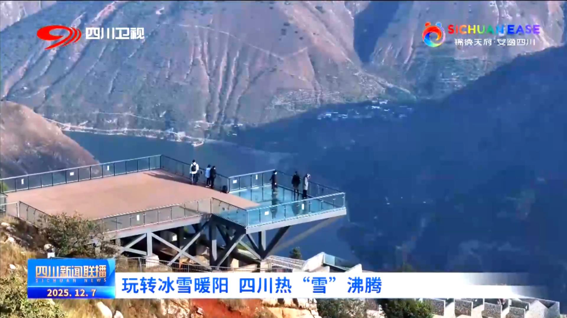 玩转冰雪暖阳 四川热“雪”沸腾