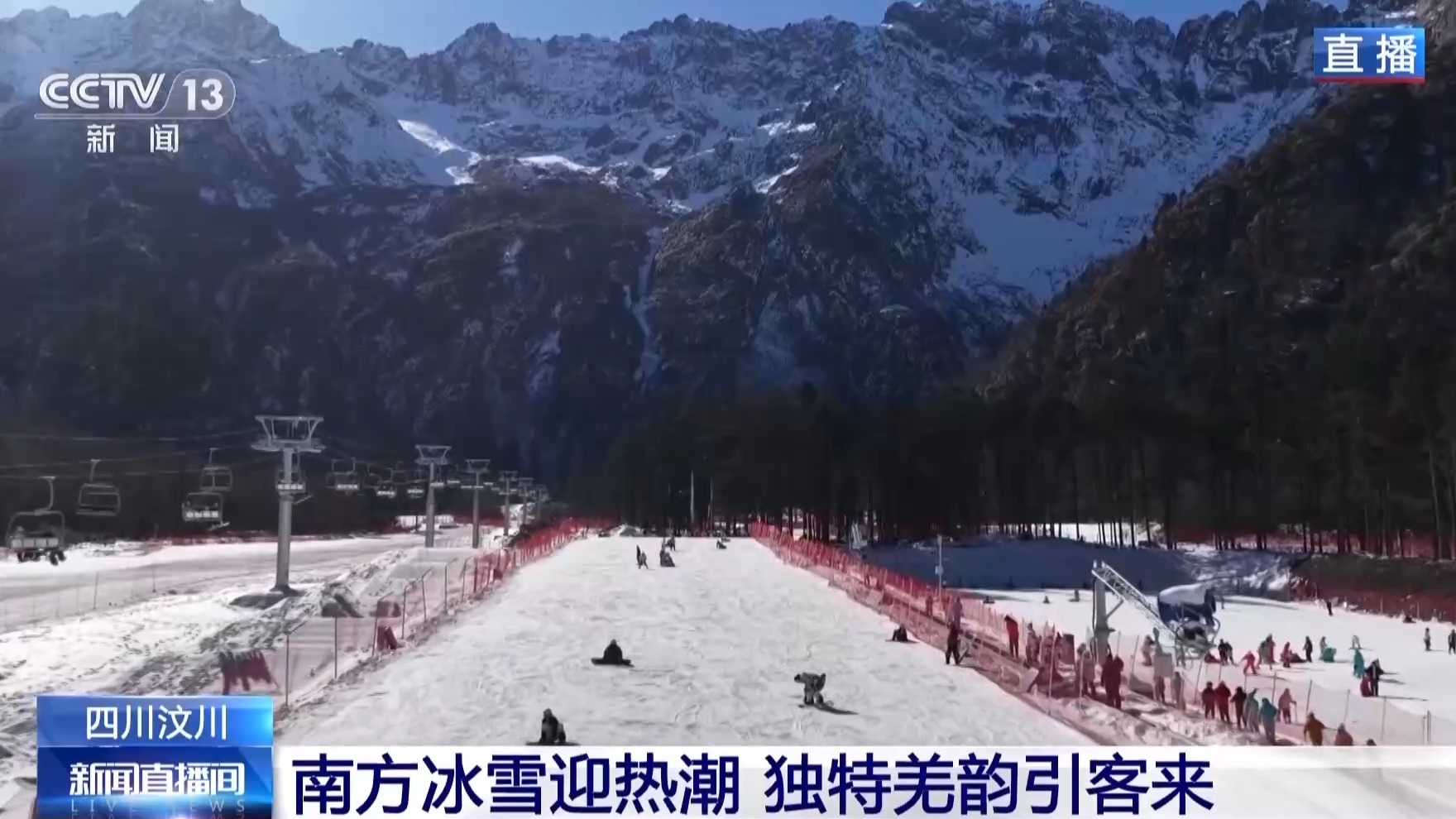 央媒看四川丨南方冰雪燃动冬日！汶川独特羌韵引客来