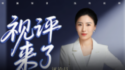 视评来了 ︳从哪吒到兔警：为何全世界都在为它们疯狂？