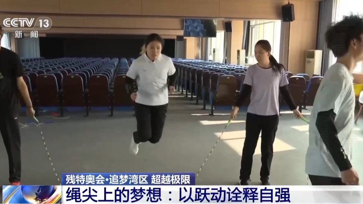 央媒看四川丨以跃动诠释自强 跳绳让他们“成为更好的自己”