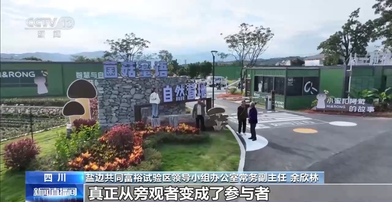 央媒看四川丨从钢铁之城到幸福之城 攀枝花三年蹚出共同富裕新路径