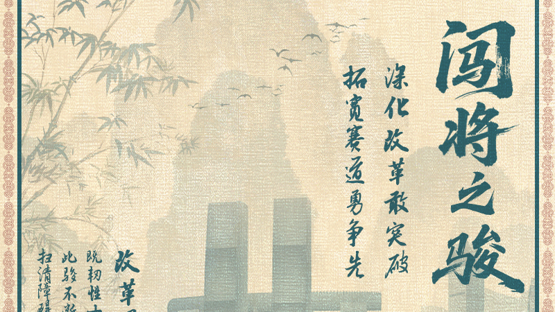 闯将之骏：深化改革敢突破，拓宽赛道勇争先｜太阳鸟漫评·天府八骏图