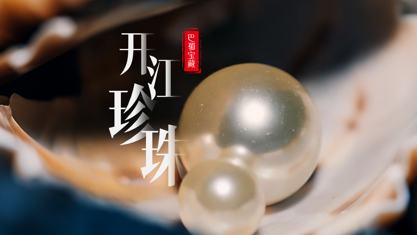 开“珍珠盲盒”是种啥体验？这里没有海，却养出了“东方钻石”