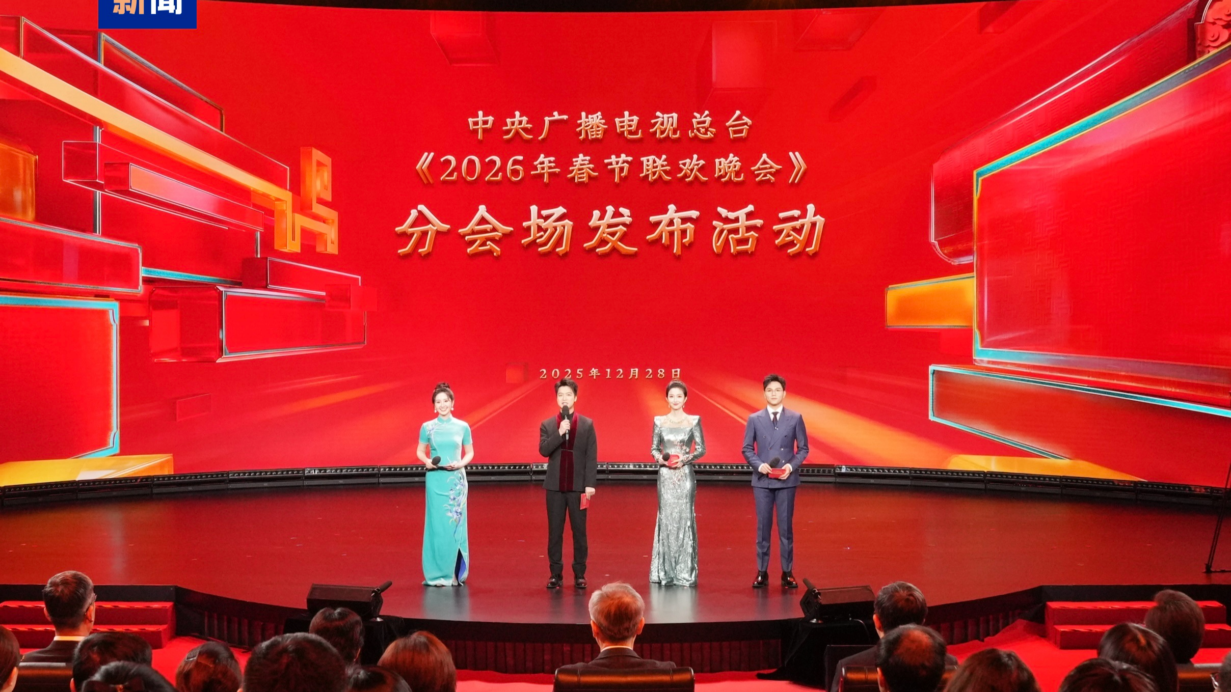 官宣！中央广播电视总台《2026年春节联欢晚会》分会场发布