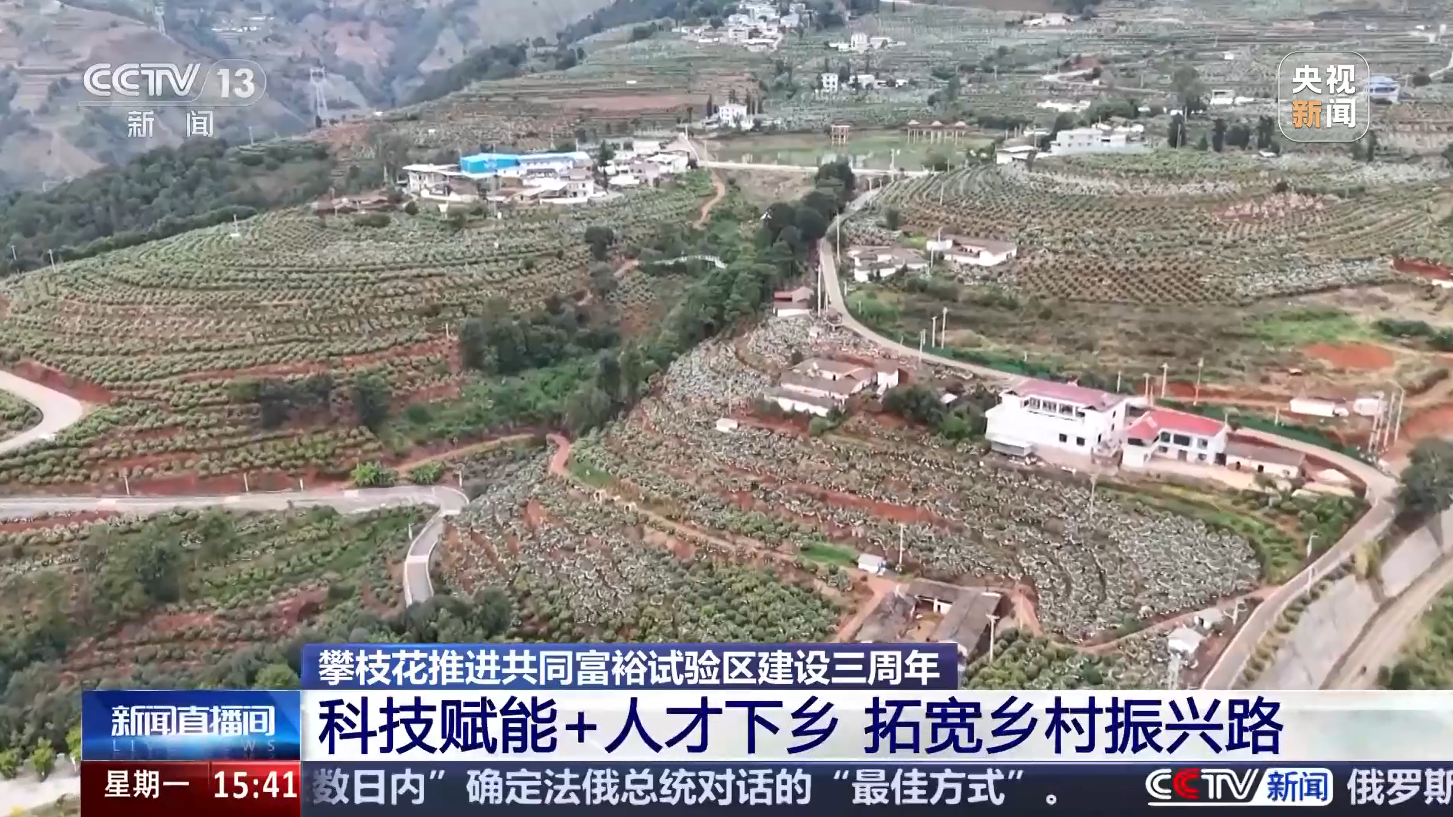 央媒看四川丨攀枝花推进共同富裕试验区建设三周年 科技赋能+人才下乡 拓宽乡村振兴路