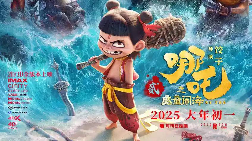 5部“四川造”电影票房过亿 下一个“哪吒”在路上！