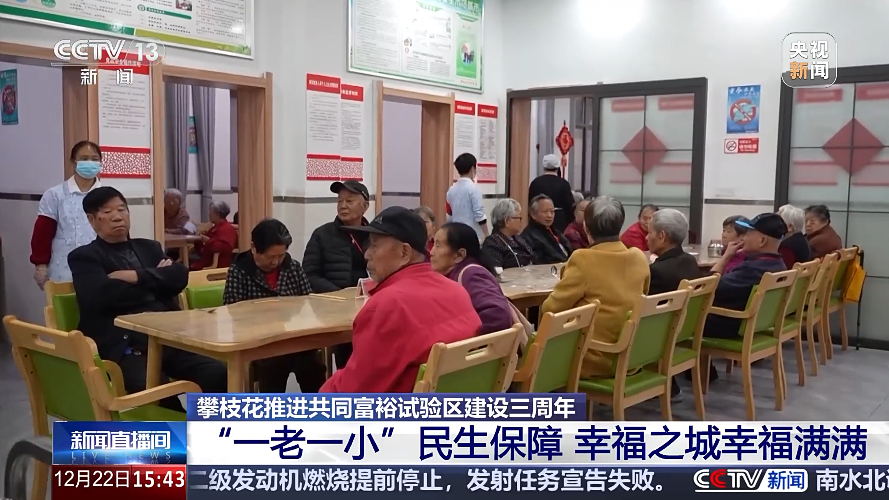 央媒看四川丨攀枝花推进共同富裕试验区建设三周年 “一老一小”民生保障 幸福之城幸福满满