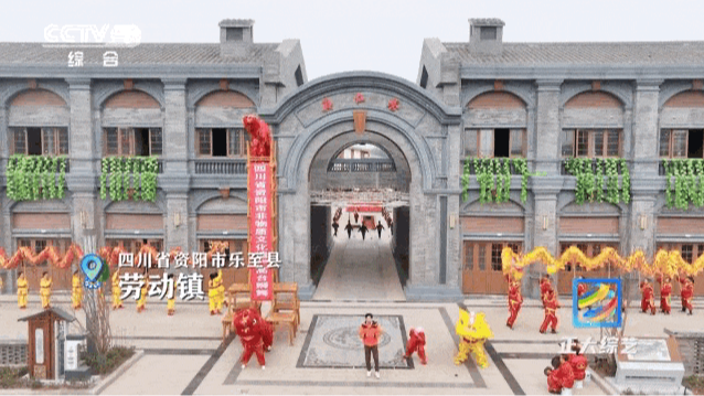 《正大综艺》走进资阳今日播出，内容抢先看！