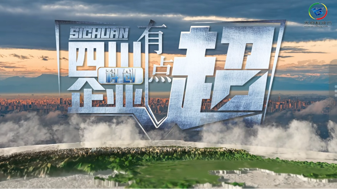 四川企业科创有点超