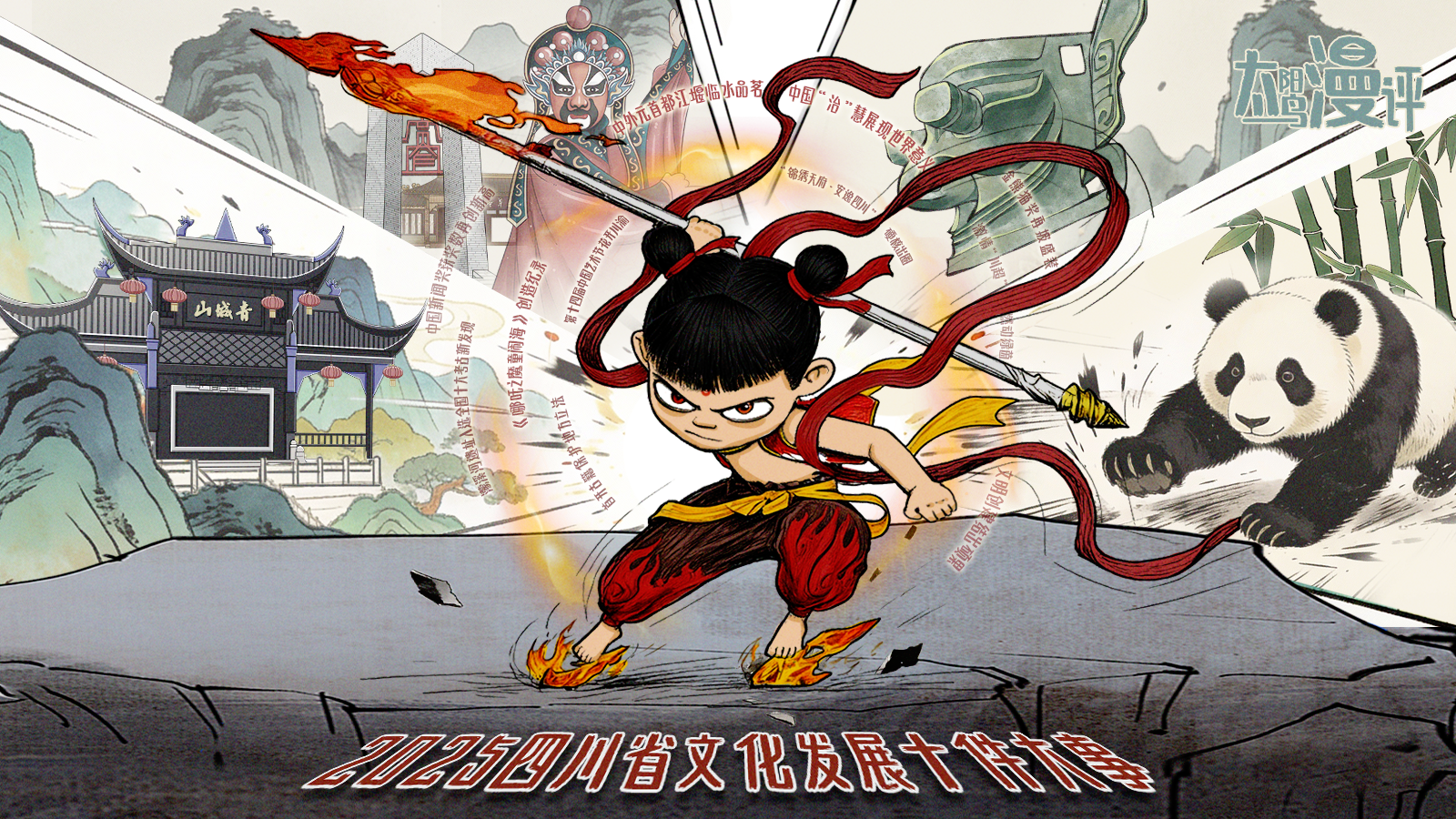 好电影，四川造！《哪吒2》开了个好头｜太阳鸟漫评