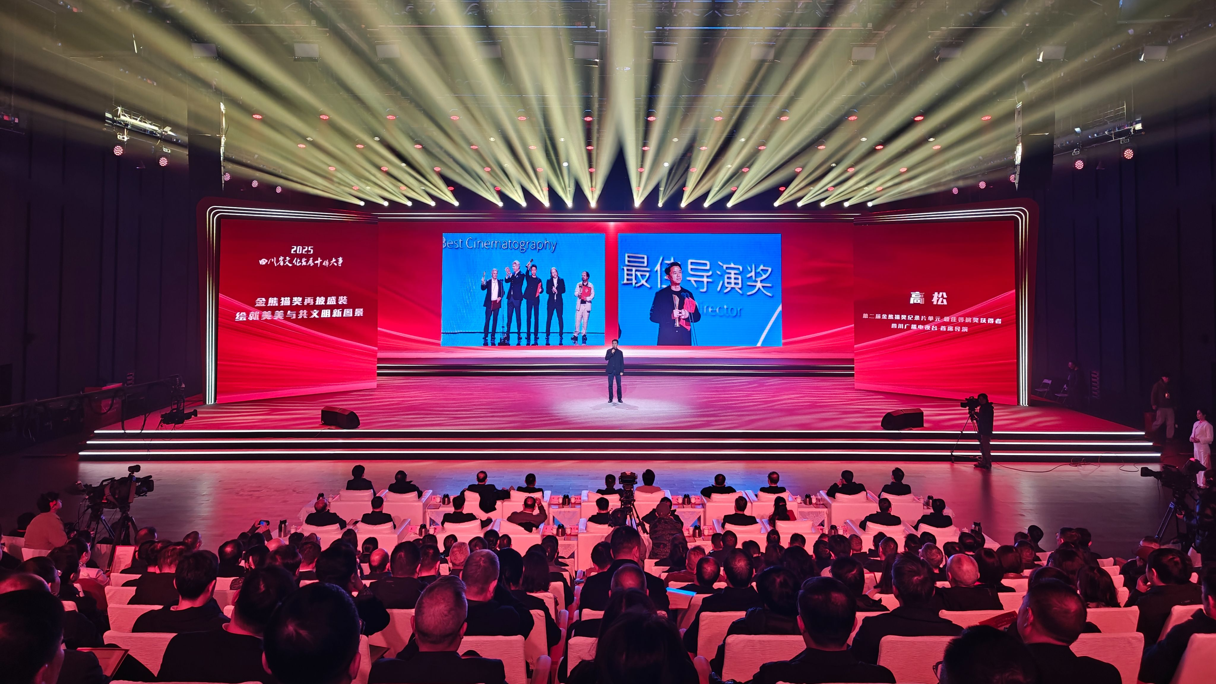 金熊猫奖再披盛装，绘就美美与共文明新图景丨2025四川省文化发展十件大事