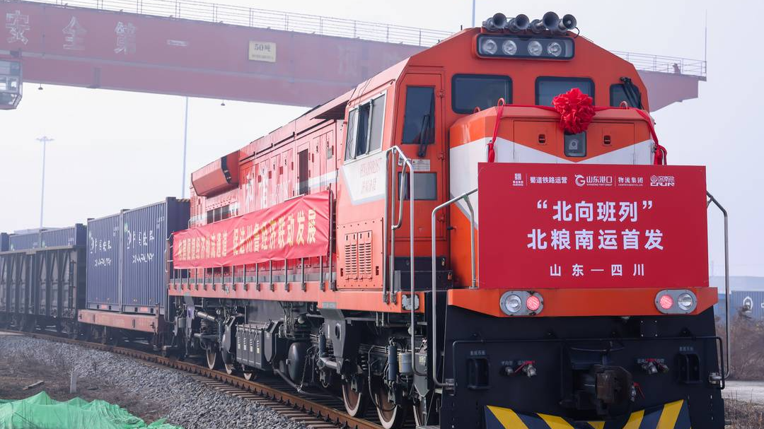 打通川鲁跨区域粮运快车道 “北向班列”北粮南运列车首发