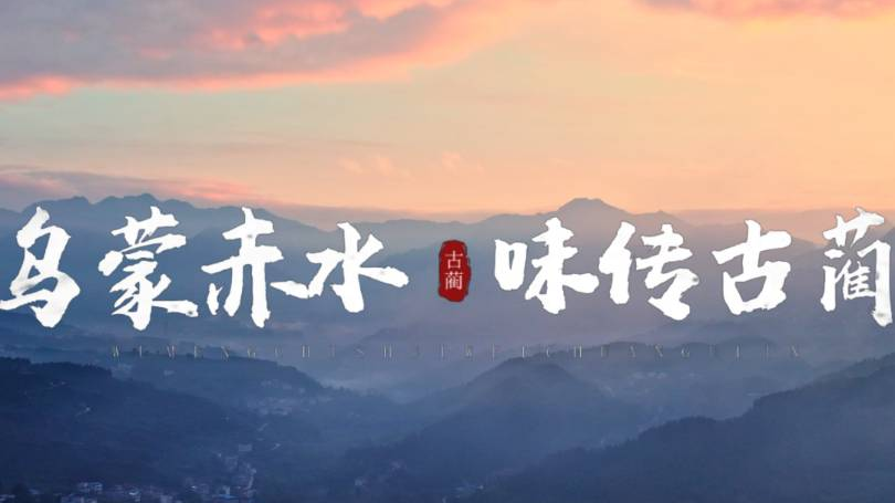 微视频丨古蔺风味地图：一天三味，读懂古蔺