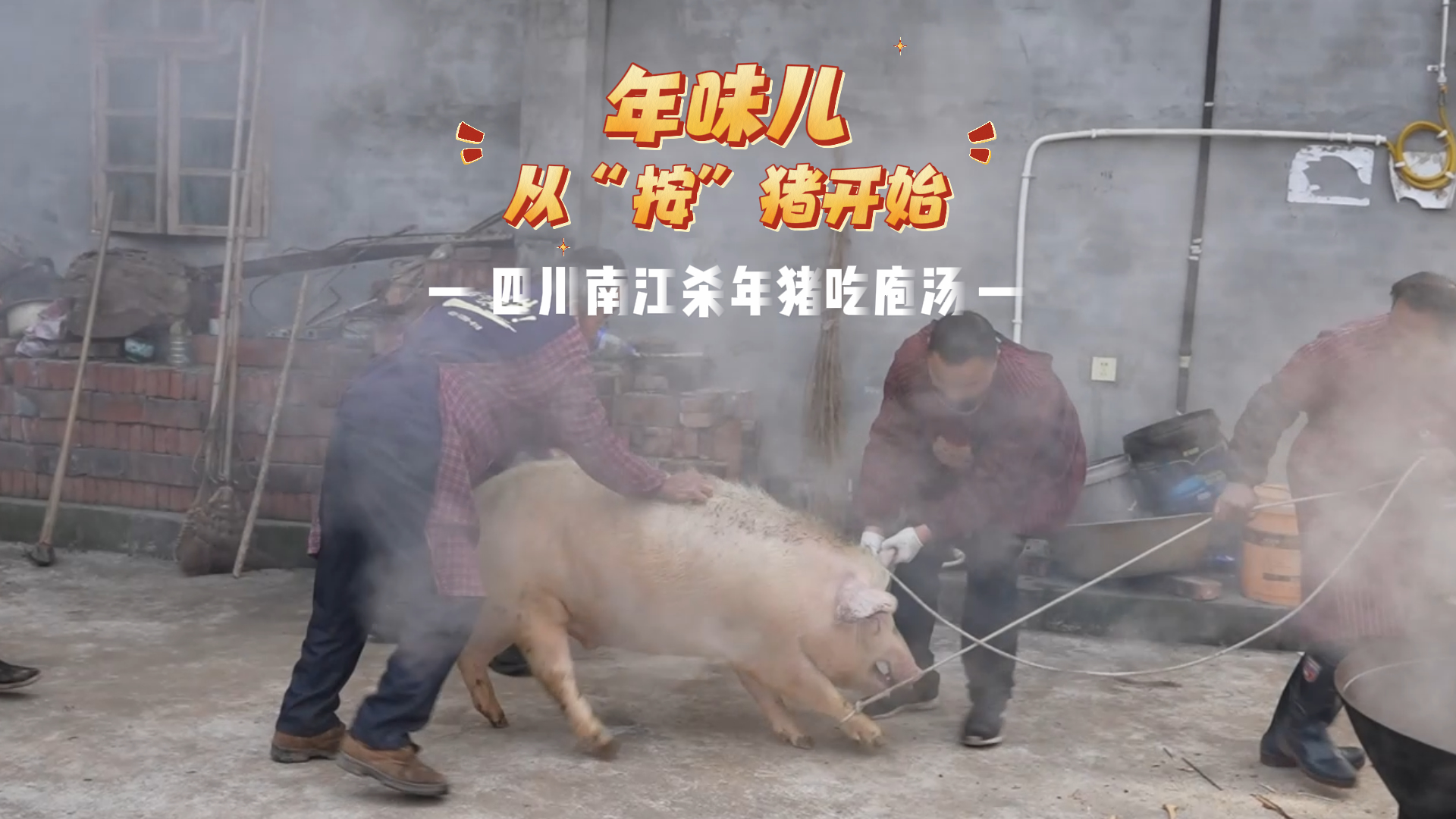 馋哭了！第一口年味从热血沸腾的庖汤宴开始