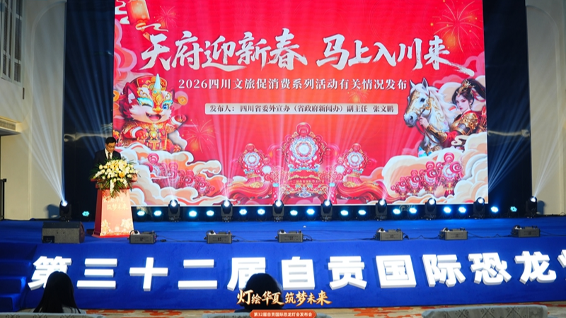 央媒看四川丨四川端出新春文旅“大餐”，看灯会、听演唱会、享优惠，过个安逸年！