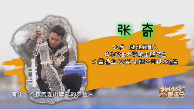 微视频｜水上“智”造家：95后硕士的生态渔歌