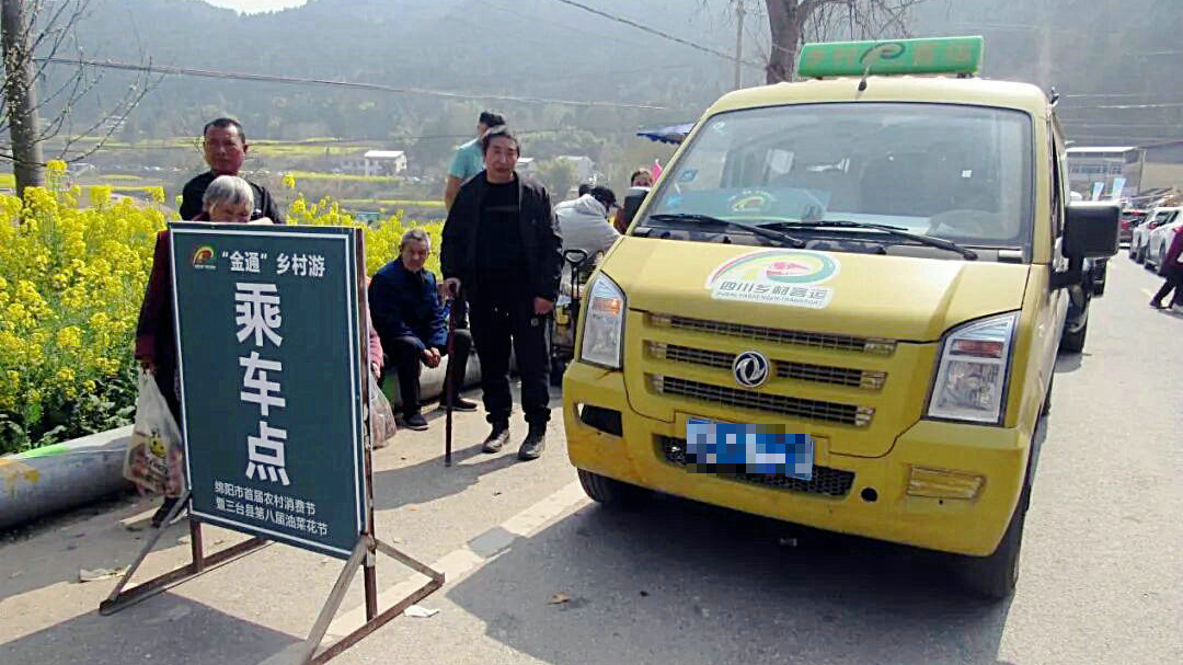 日均发班4411次！绵阳“小黄车”跑出乡村振兴加速度