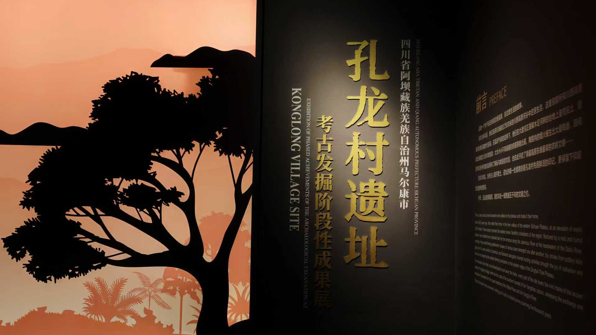 穿越五千年 在川博探秘川西北最早最大“中心聚落”