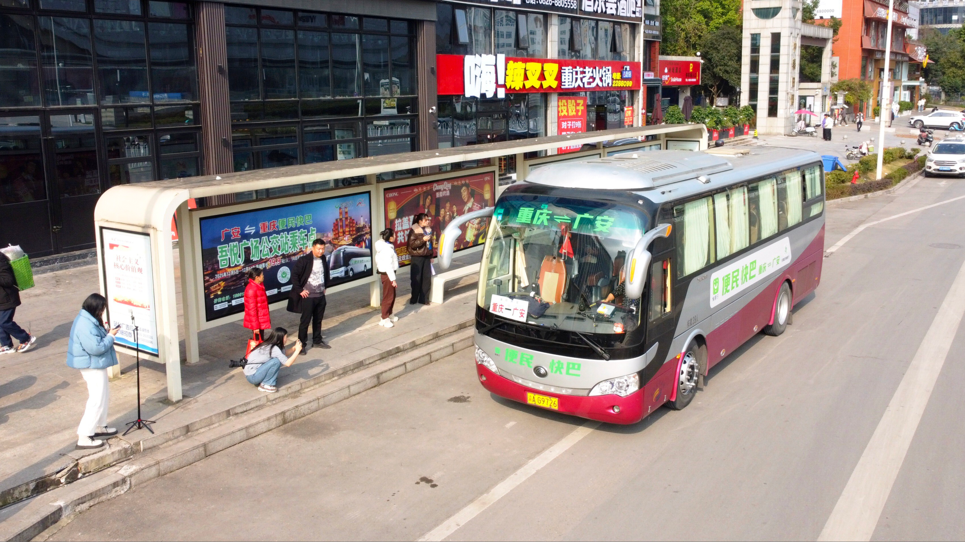 广安：渝广快巴公交化 双城生活新体验