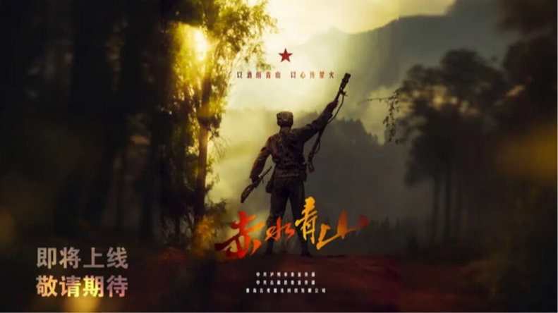 再现红军击落敌机辉煌瞬间 红军长征胜利90周年献礼短片《赤水青山》上线