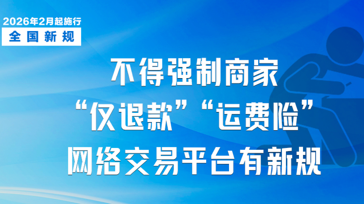 明天起 这些新规将影响你我生活