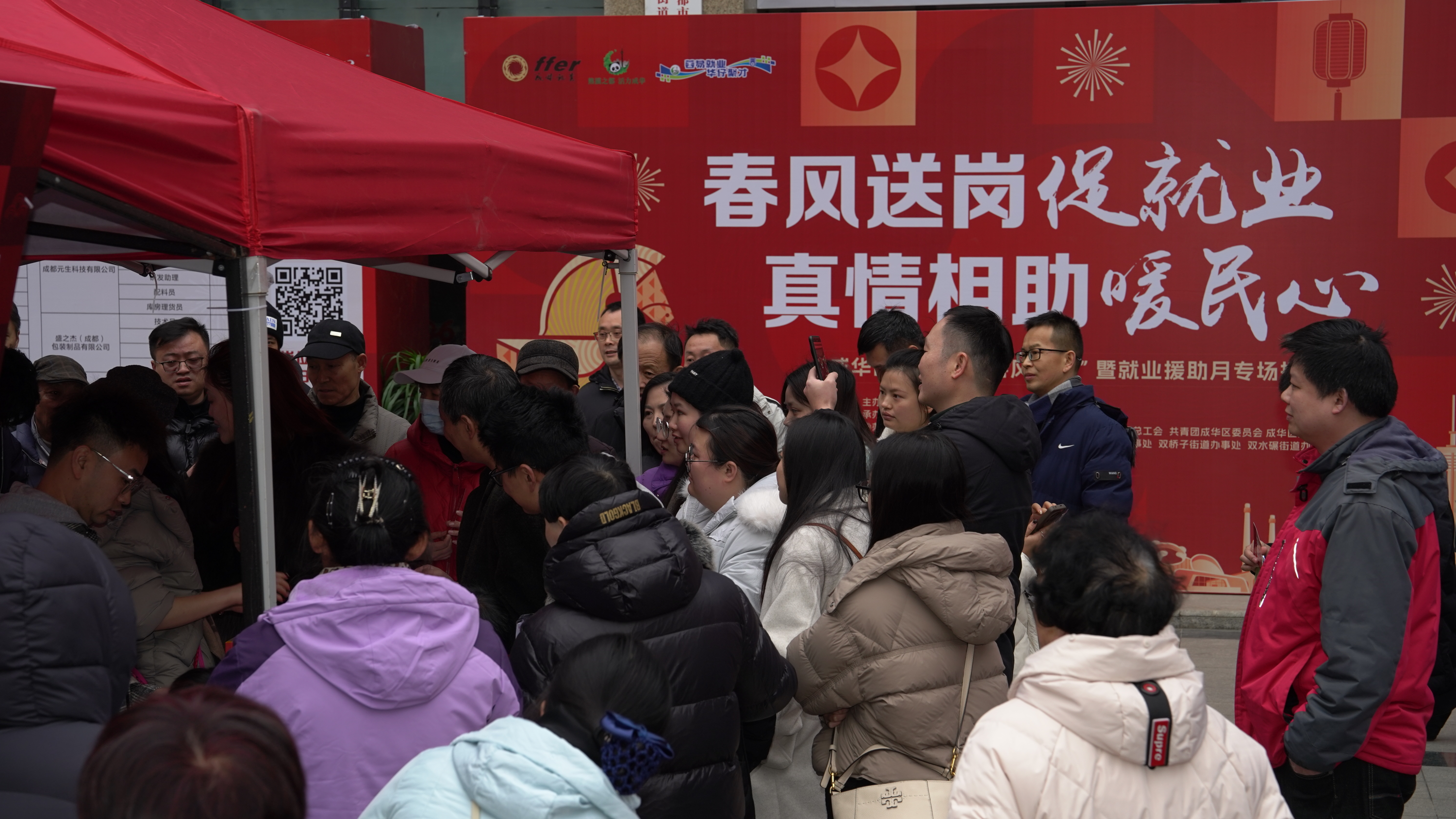 春风送岗，就业启航｜成华区2026年“春风行动”掀起开年招聘热潮