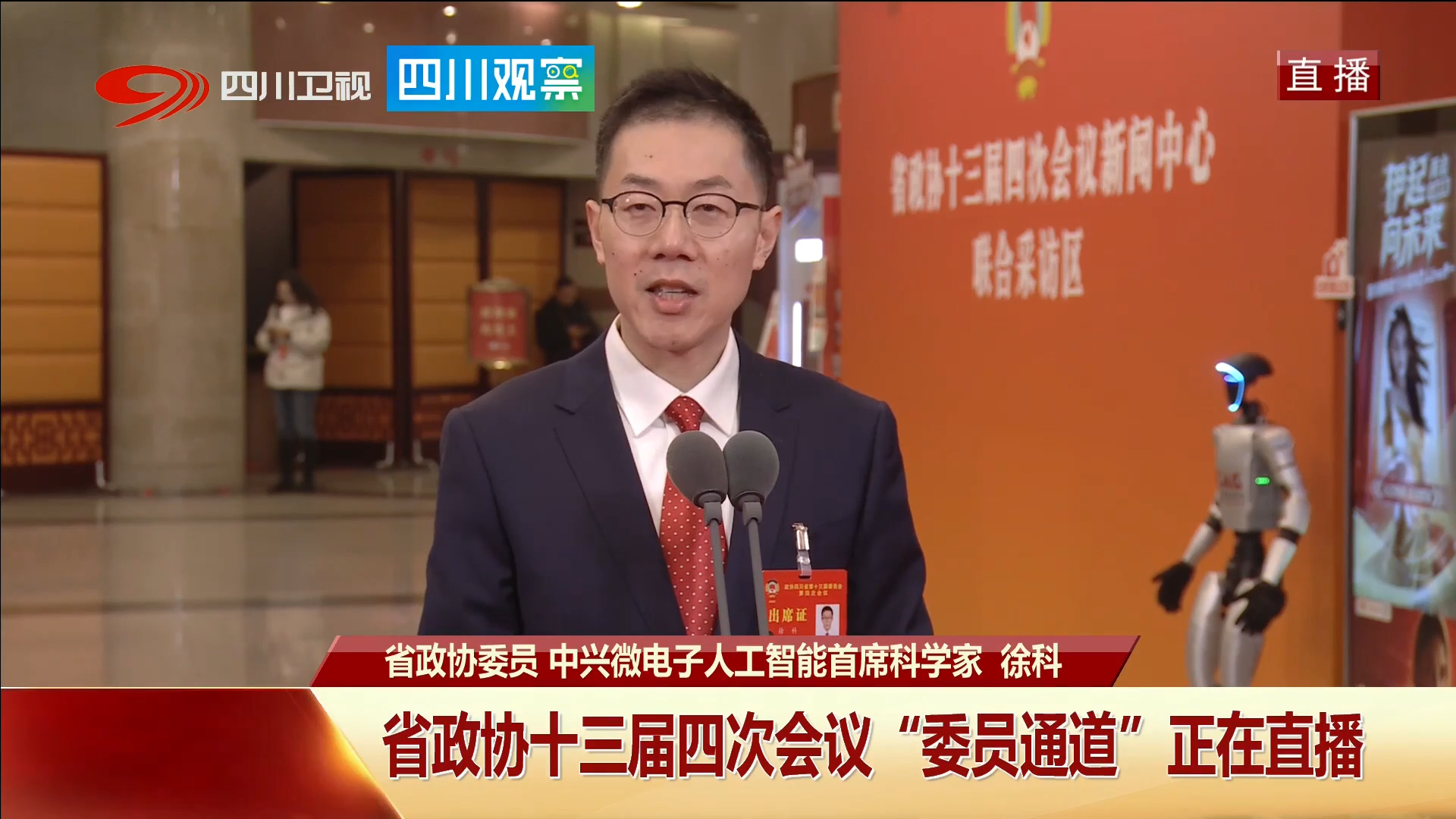 亮相“通道”丨徐科委员：人工智能时代，我们要和机器共同进步