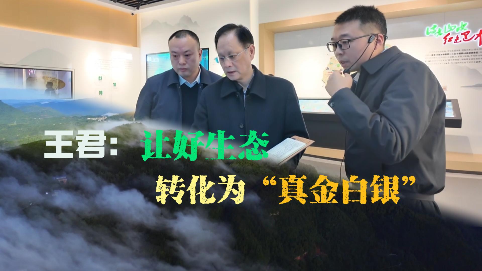 天府融媒看两会丨省政协委员王君：让好生态转化为“真金白银”