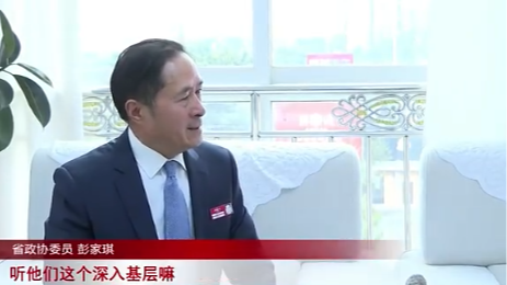 天府融媒看两会丨省政协委员彭家琪：履职发声助企兴川 推动中小企业提质