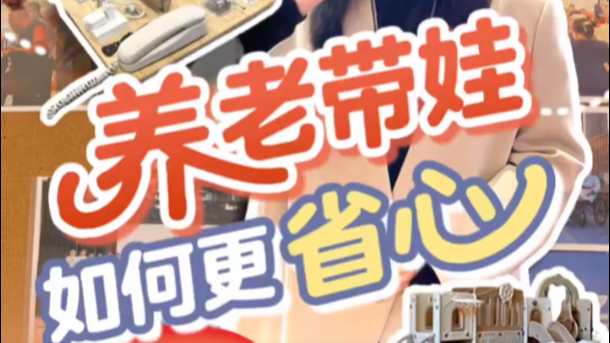 养老带娃如何更省心？四川这三个“变化”值得期待 | 首席V观十五五·现在就开麦