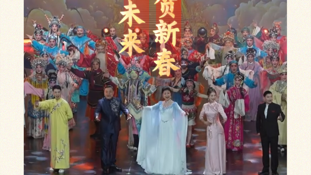 川流不息致未来！第三届川剧汇演汇报演出唱响新春